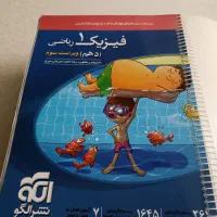 فیزیک دهم  نشرالگو رشته ریاضی