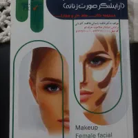 کتاب گریم و میکاپ