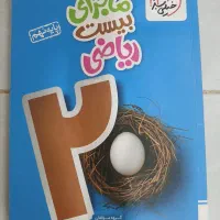 کتاب کمک درسی ریاضی نهم|کتاب و مجله آموزشی|شاهین‌شهر, خانه کارگر|دیوار