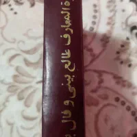 دایره المعارف طالع بینی وفال