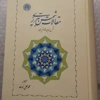 مقالات شمس تبریزی کاغذ سفید جلد مات