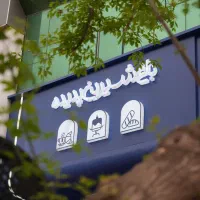 استخدام قنادی پدیده