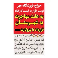 مغازه نوشت افزار رادارم جمع میکنم فروش باپتروکارت|لوازم التحریر|بندر ماهشهر, |دیوار