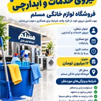 نیروی نظافت و خدمات