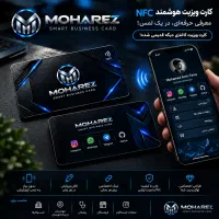 کارت ویزیت هوشمند