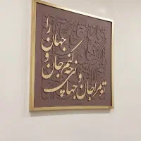 تابلو|تابلو، نقاشی، عکس|آران و بیدگل, |دیوار