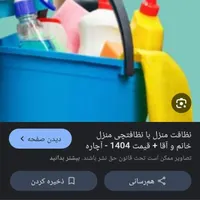 نظافت چی ساده