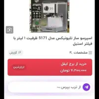 اسپرسو ساز|سماور، چایساز، قهوهساز|سنقر, |دیوار