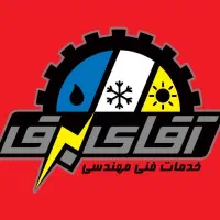 آقای برق
