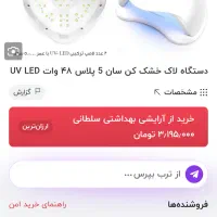 فروش یووی دست دوم