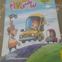 کتاب ریاضی پیشتاز هفتم|کتاب و مجله آموزشی|اهر, |دیوار