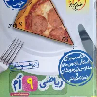 کتاب های آموزشی تیزهوشان نهم به دهم تمیز و درحد نو
