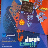 کتاب های کنکور و امتحان نهایی|کتاب و مجله آموزشی|شیراز, شهرک مهدی‌آباد|دیوار