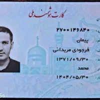 اشیای گمشده کارت ملی