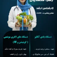 جشنواره لاغری و کاهش سایز موضعی،مشاوره تغذیه