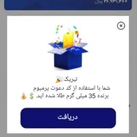 عیدی برای شما