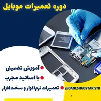 آموزش کامپیوتر موبایل کولر حسابداری و.. با مدرک