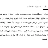 شیردوش برقی و دستی وکتو اصل( گارانتی یکساله)|اسباب و اثاث بچه|تهران, مجیدیه|دیوار
