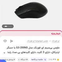 ماوس بی سیم ای فورتک مدل G3-200NS|قطعات و لوازم جانبی رایانه|قم, بلوار امین و ساحلی|دیوار