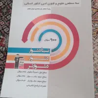 فروش کتاب جمع بندی و علوم و فنون