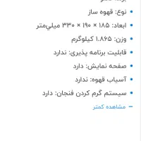 قهوه ساز تکنو‌|سماور، چای‌ساز، قهوه‌ساز|تبریز, |دیوار