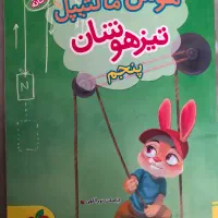 هوش مالتیپل پنجم|کتاب و مجله آموزشی|تهران, سوهانک|دیوار