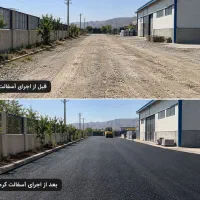 آسفالت کارخانه و سوله ، زیرسازی و اجرای آسفالت