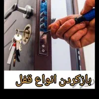کلید سازی ۲۴ساعته