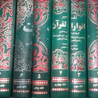 کتاب انوارالقران