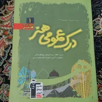 کتاب درک عمومی هنر ۱