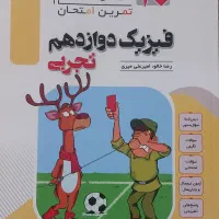 فیزیک دوازدهم تجربی