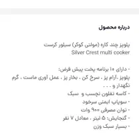 پلوپز سیلور کرست|اجاق گاز و لوازم برقی پختوپز|لاهیجان, فیاض|دیوار