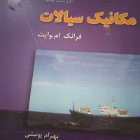 کتابهای فنی مهندسی