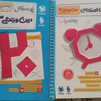 بیست پک دینی دوازدهم‌مهروماه/بدون خلاصه کپسولی