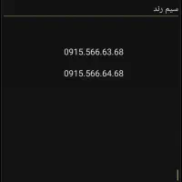 سیم‌کارت رند زوجه