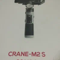 کرین m2s کمبو آکبند اکبند