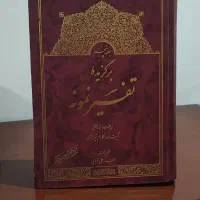 کتاب تفسیر نمونه