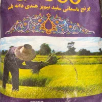 برنج دانه بلند هندی جی تی سی و چارلی