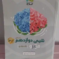 کتاب های کمک درسی|کتاب و مجله آموزشی|شیراز, شهرک ولیعصر|دیوار