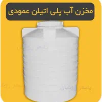 فروش ویژه مخزن منبع تانکر آب|مصالح و تجهیزات ساختمان|کرج, شهرک سهرابیه|دیوار