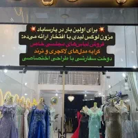 خیاط برای کار در مزون