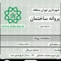 انجام کلیه امور شهرداری