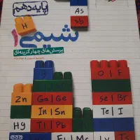 کتاب کمک درسی دهم|کتاب و مجله آموزشی|رشت, چله خانه|دیوار