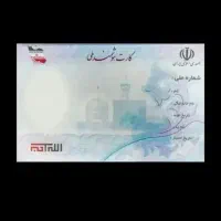 مدارک سماجوان پور ایرانق پیدا شده