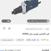 ابزار آک و در حد آک زیر قیمت|ابزارآلات|شیراز, شاهچراغ|دیوار