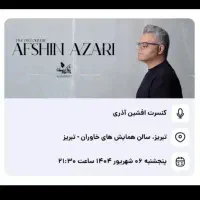 بلیط کنسرت افشین آذری