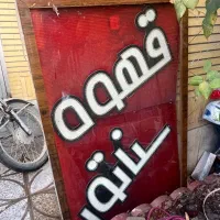 تابلو ال ای دی سالم|فروشگاه و مغازه|مبارکه, |دیوار