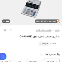 ماشین حساب SHARP|کلکسیون اشیاء عتیقه|کرمان, |دیوار