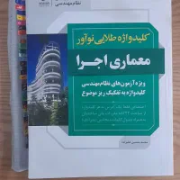 کلید واژه معماری اجرا آزمون نظام مهندسی|کتاب و مجله آموزشی|تهران, باغ فیض|دیوار