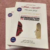 دو جلد هیلگارد ویرایش ۱۳۹۵